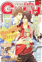 GUSH（ガッシュ） 11月号 表紙