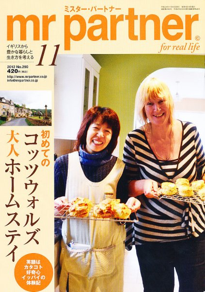 英国生活ミスター・パートナー 11月号 (発売日2012年10月10日) 表紙