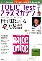 Toeic Testプラスマガジン　2012年11月号 TOEIC Test プラス・マガジン 2012年11月号 (発売日2012年10月06