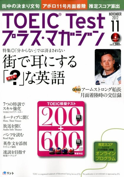 TOEIC Test プラス・マガジン 2012年11月号 (発売日2012年10月06日) 表紙