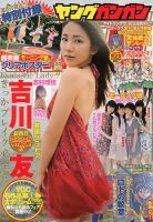 YOUNG GANGAN (ヤング・ガンガン) 10/19号 表紙