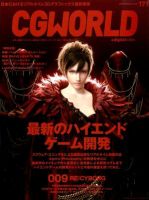 CGWORLD（シージーワールド） 171 表紙