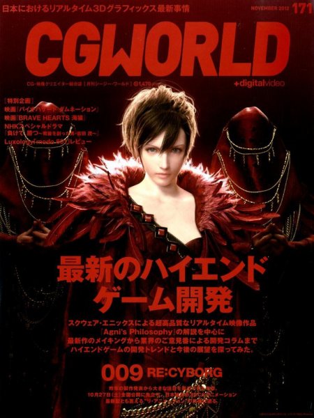 CGWORLD（シージーワールド） 171 (発売日2012年10月10日) 表紙