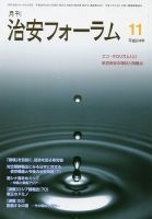 治安フォーラム 11月号 表紙