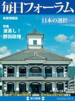 毎日フォーラム 10月号 表紙