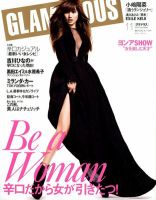 GLAMOROUS（グラマラス）のバックナンバー | 雑誌/定期購読の予約はFujisan