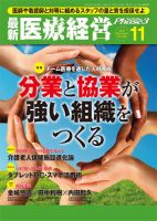 最新医療経営PHASE3（フェイズ・スリー）  11月号 表紙
