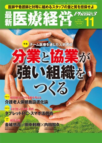 最新医療経営PHASE3（フェイズ・スリー）  11月号 (発売日2012年10月10日) 表紙