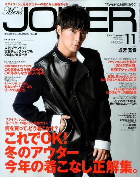 MEN’S JOKER（メンズジョーカー） 11月号 (発売日2012年10月10日) 表紙