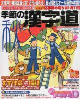 季節の漢字道 11月号 (発売日2012年10月11日) 表紙
