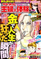 本当にあった主婦の体験 11月号 (発売日2012年10月10日) 表紙
