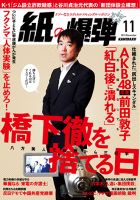 紙の爆弾 表紙