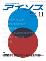 月刊アイソス 11月号 (発売日2012年10月10日) 表紙