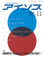 月刊アイソス 11月号 (発売日2012年10月10日) 表紙