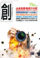 創（つくる） 11月号 表紙