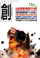 創（つくる） 11月号 表紙
