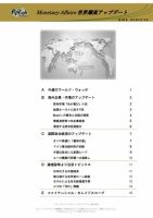 世界潮流アップデート 第460号 表紙
