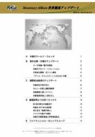 世界潮流アップデート 第461号 表紙