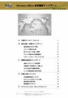 世界潮流アップデート 第462号 表紙
