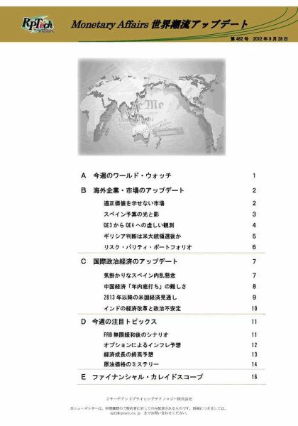世界潮流アップデート 第462号 (発売日2012年09月28日) 表紙