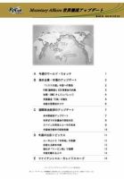 世界潮流アップデート 第463号 表紙