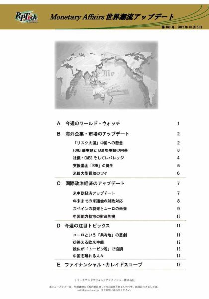 世界潮流アップデート 第463号 (発売日2012年10月05日) 表紙
