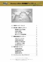 世界潮流アップデート 第464号 表紙