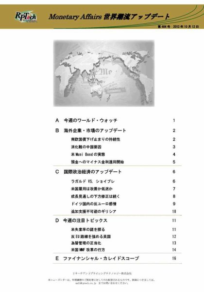 世界潮流アップデート 第464号 (発売日2012年10月12日) 表紙