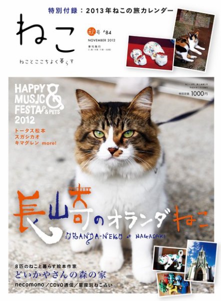 ねこ ＃84 (発売日2012年10月12日) 表紙