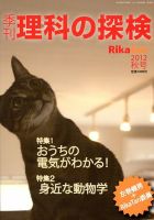 理科の探検 10月号 (発売日2012年08月27日) 表紙