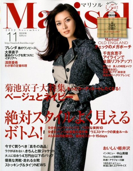 marisol（マリソル） 11月号 (発売日2012年10月06日) 表紙
