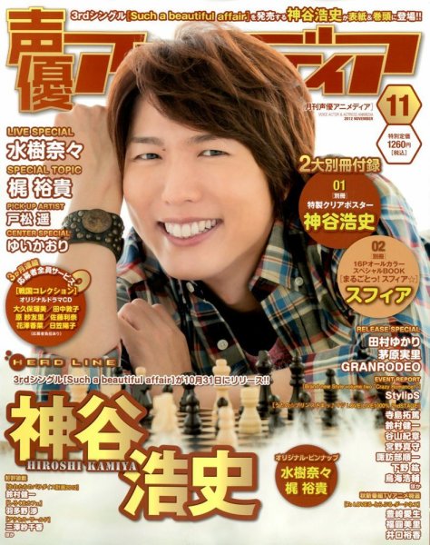 声優アニメディア 11月号 (発売日2012年10月10日) 表紙