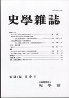 史学雑誌 121編9号 表紙