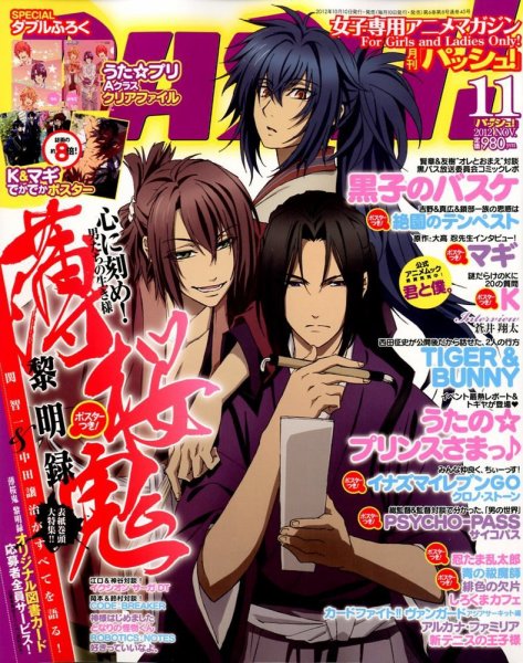 PASH！（パッシュ！） 11月号 (発売日2012年10月10日) 表紙