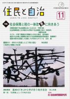 住民と自治 2012年11月号 表紙