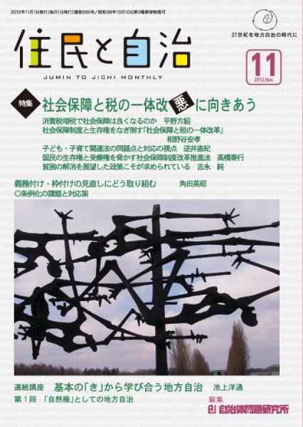 住民と自治 2012年11月号 (発売日2012年10月11日) 表紙