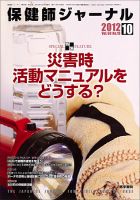 保健師ジャーナル Vol.68 No.10 表紙