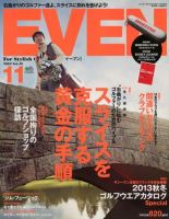 EVEN（イーブン） 2012年11月 表紙