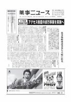 薬事ニュース 2012/09/14 表紙