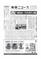 薬事ニュース 2012/09/21 表紙