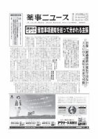 薬事ニュース 2012/09/28 表紙