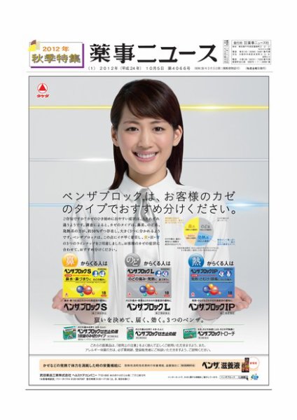 薬事ニュース 2012/10/05 (発売日2012年10月05日) 表紙