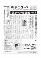 薬事ニュース 2012/10/12 表紙