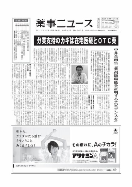 薬事ニュース 2012/10/12 (発売日2012年10月12日) 表紙