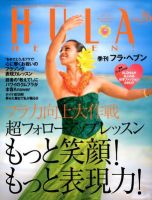 フラ・ヘブン！ Vol.26 表紙