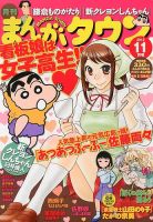 月刊まんがタウン 11月号 (発売日2012年10月05日) 表紙