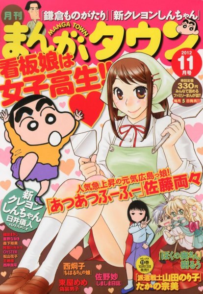 月刊まんがタウン 11月号 (発売日2012年10月05日) 表紙