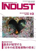 INDUST(いんだすと) 300号 表紙
