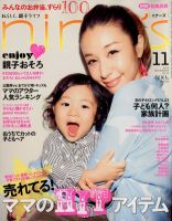 nina’s（ニナーズ） 11月号 (発売日2012年10月06日) 表紙