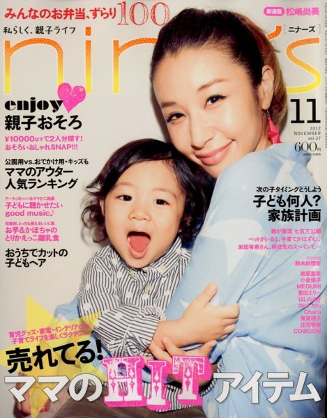 nina’s（ニナーズ） 11月号 (発売日2012年10月06日) 表紙